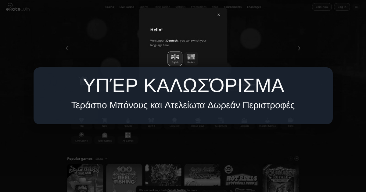 Excitewin Casino Μπόνους Καλωσορίσματος - Έως 500€ + 200 Δωρεάν Περιστροφές